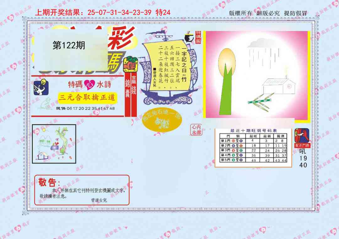 122期特码王[图]