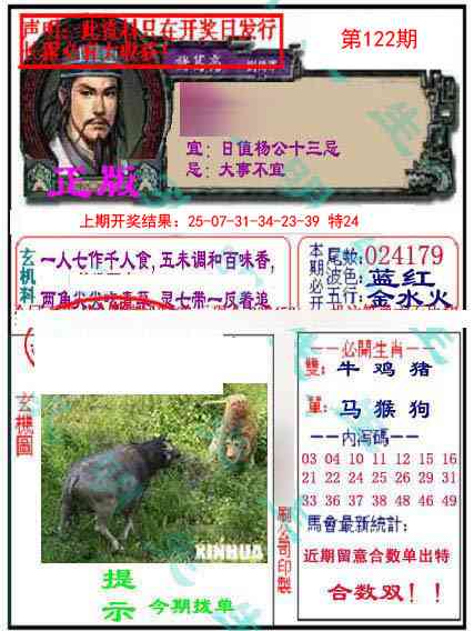 122期正版孔明报[图]