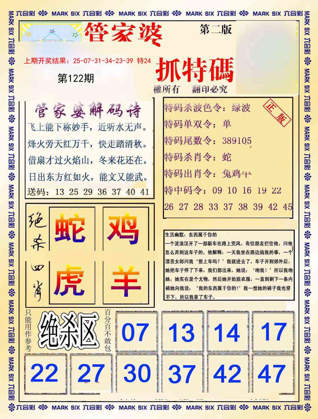 122期管家婆抓特码B[图]