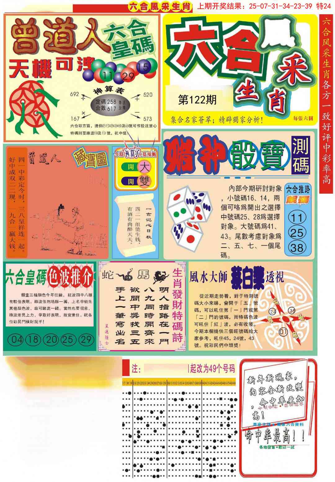 122期六合风采A[图]