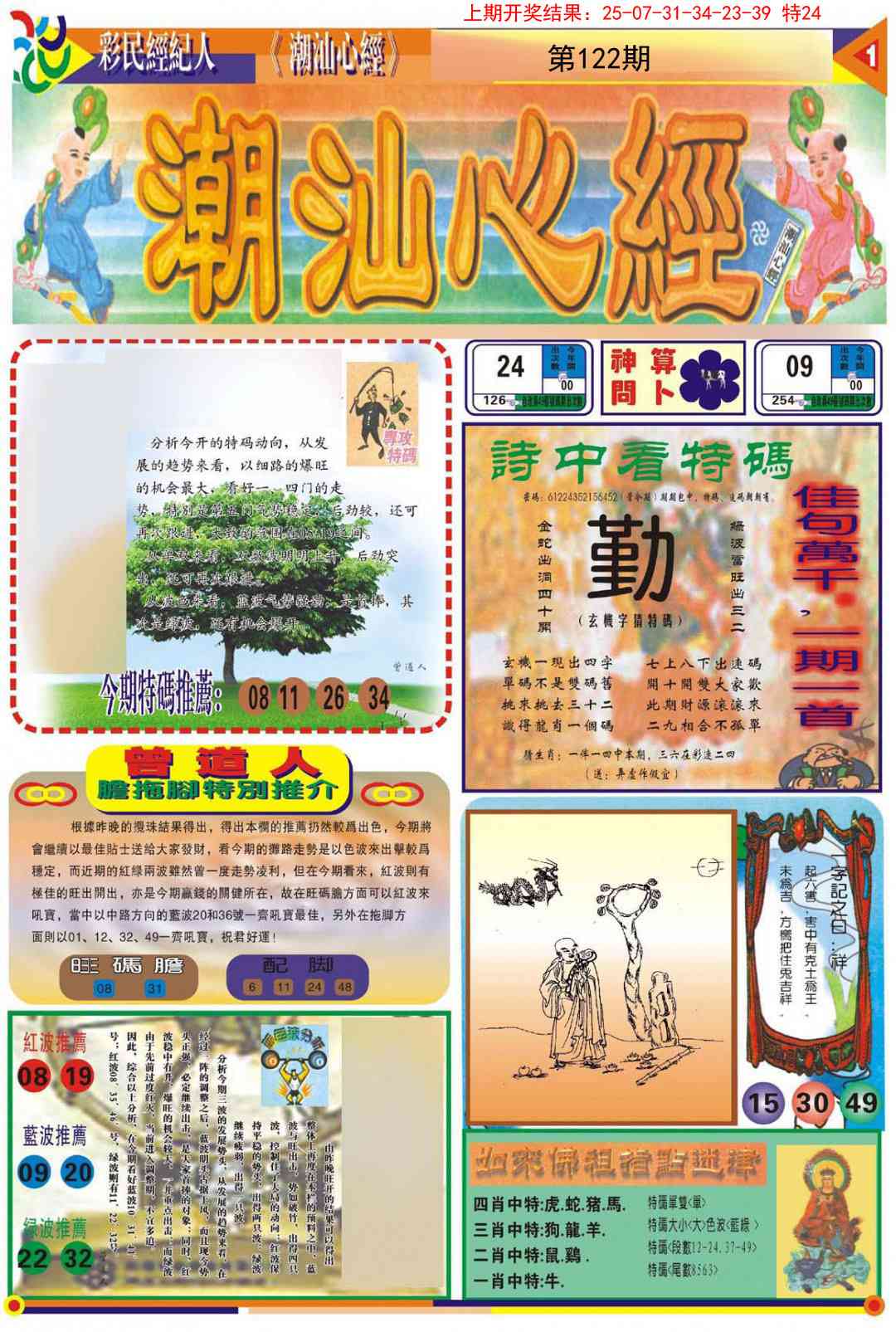 122期潮汕心经A[图]