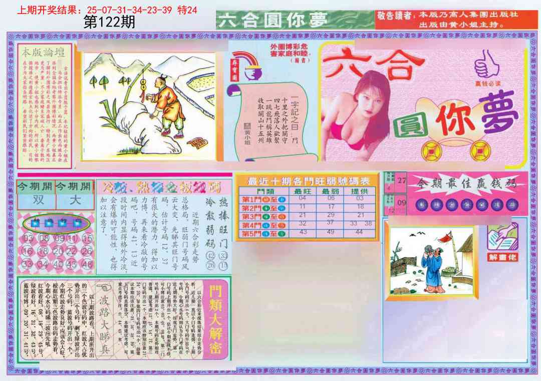 122期(新版)六合圆你梦A[图]
