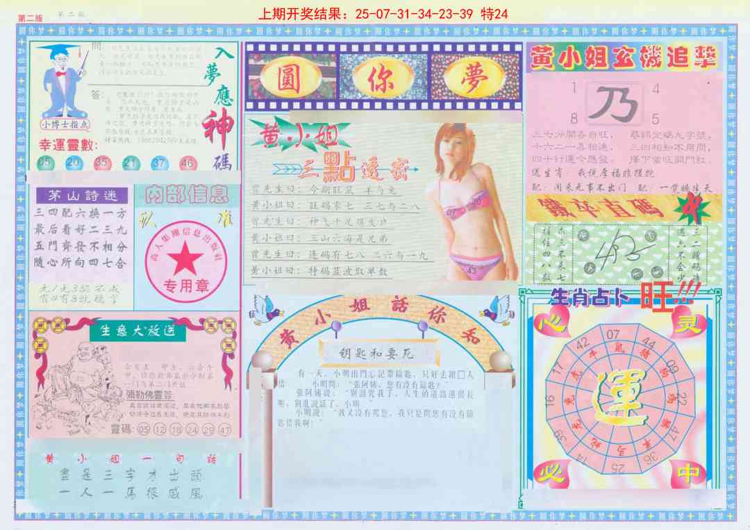 122期(新版)六合圆你梦B[图]