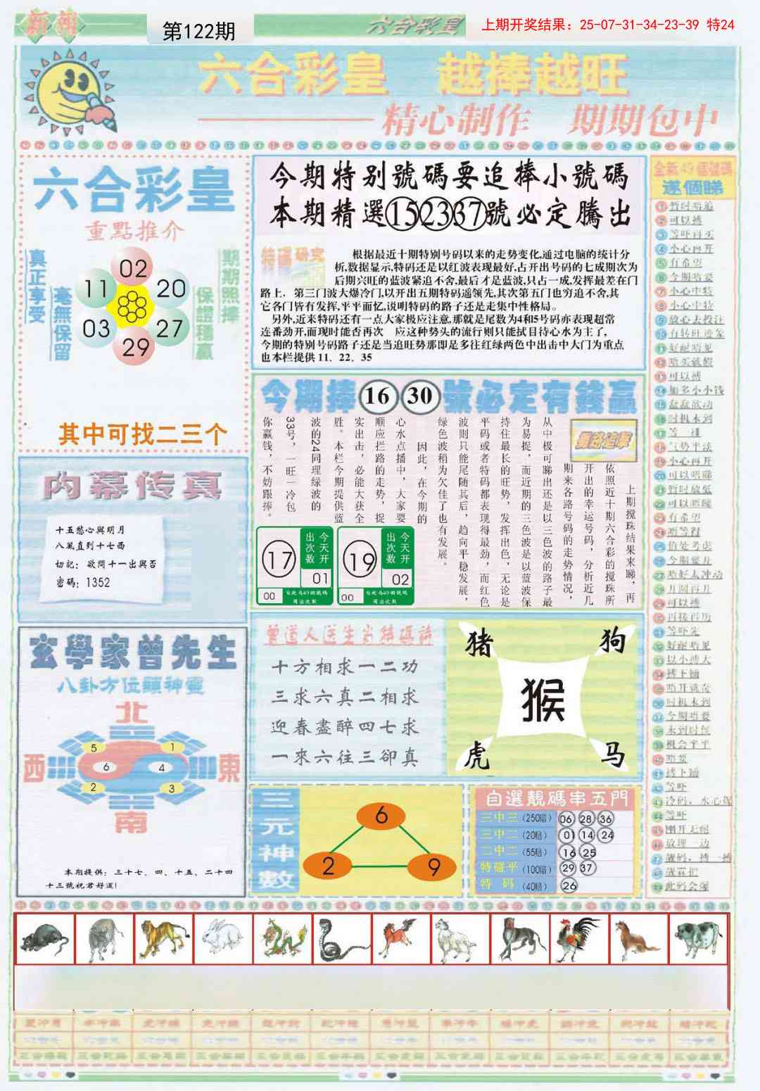 122期六合彩皇B[图]