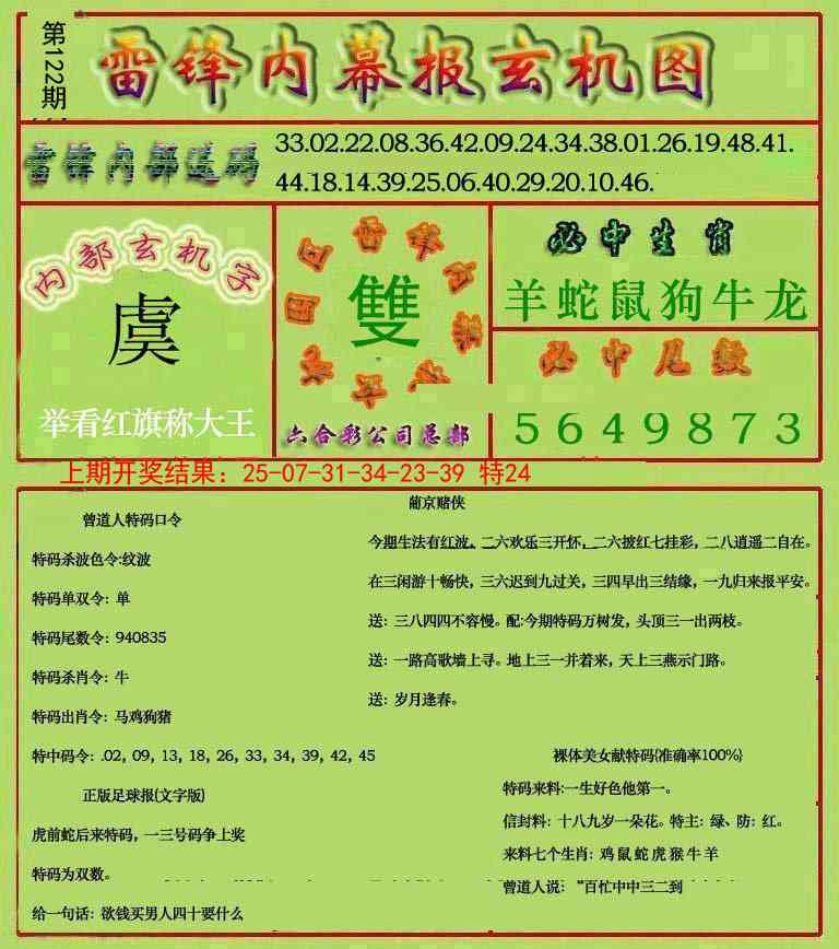 122期雷锋玄机报[图]
