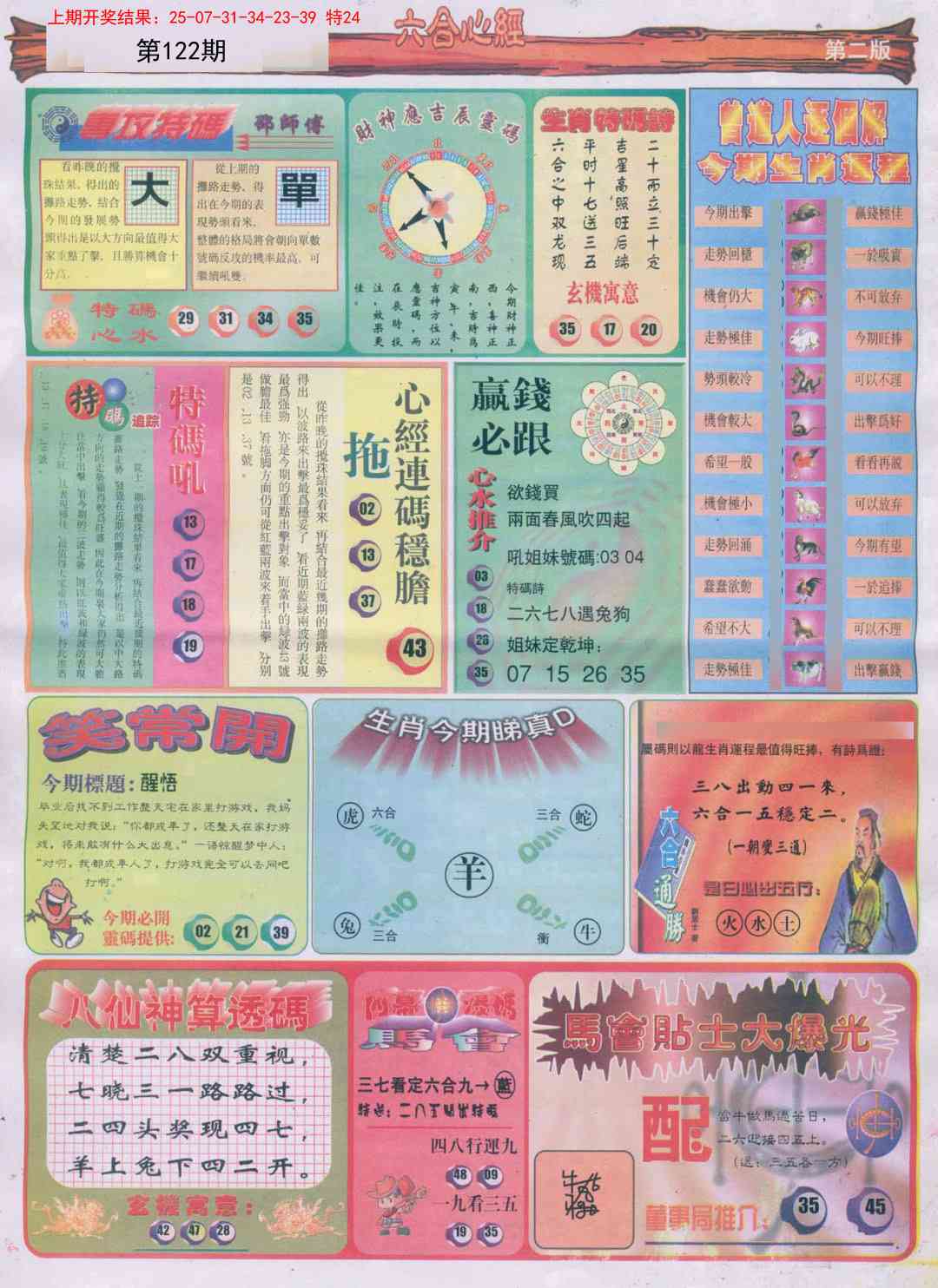 122期六合心经B[图]