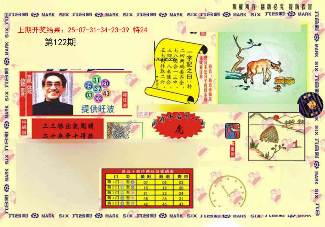 122期特码王(信封)[图]