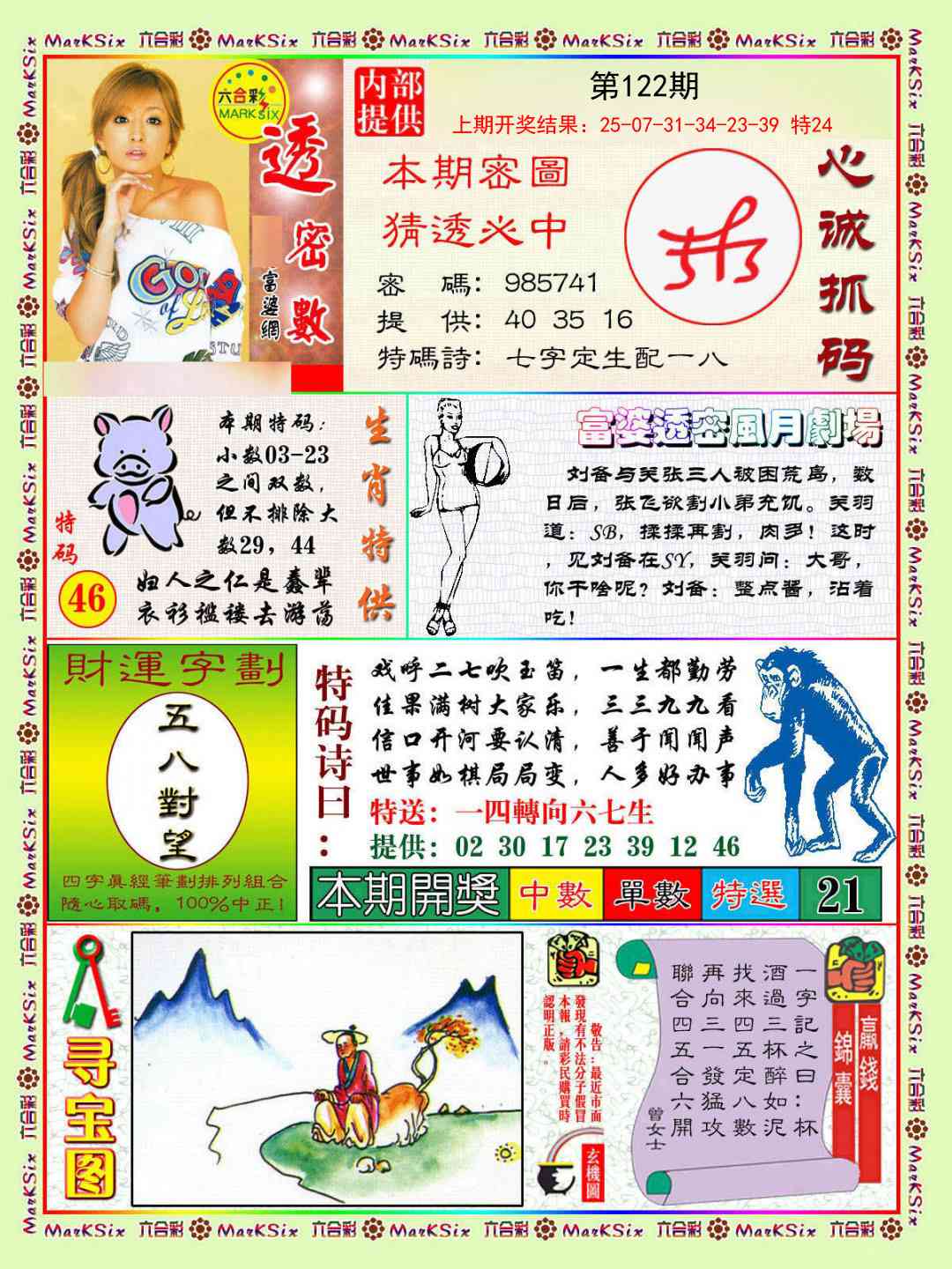 122期富婆透密数[图]