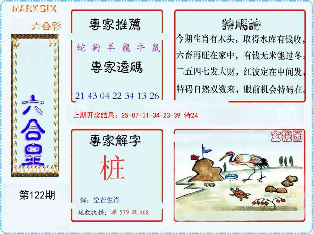 122期六合皇[图]