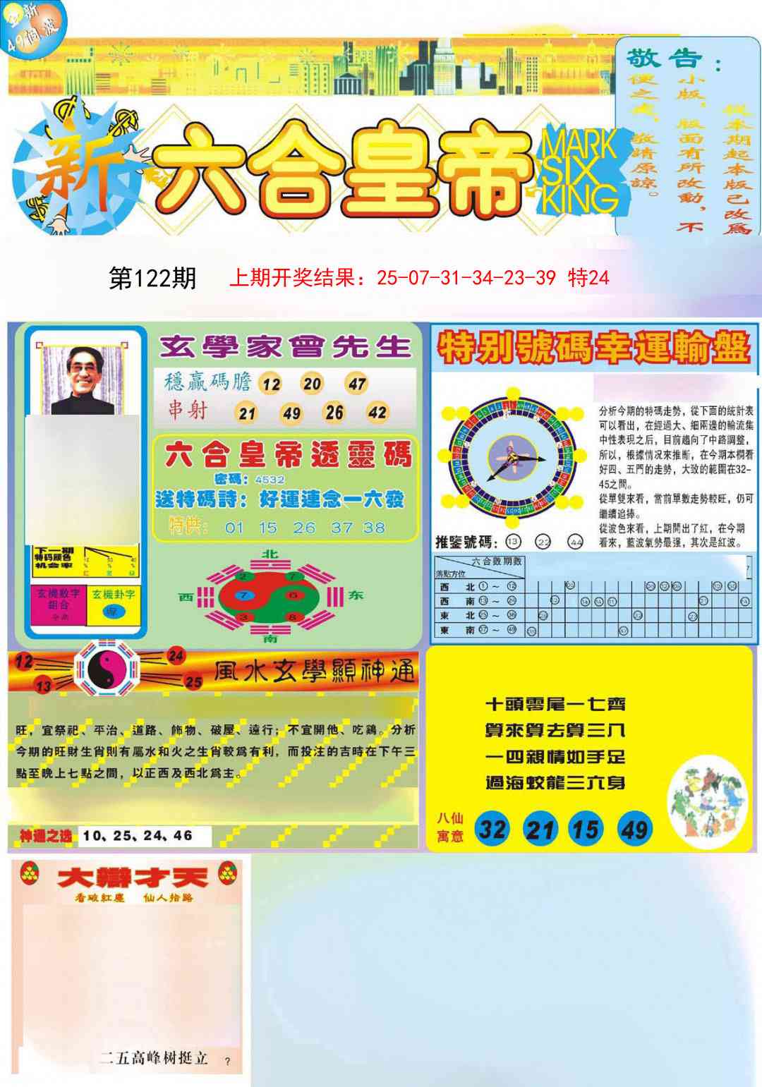 122期六合皇帝A[图]