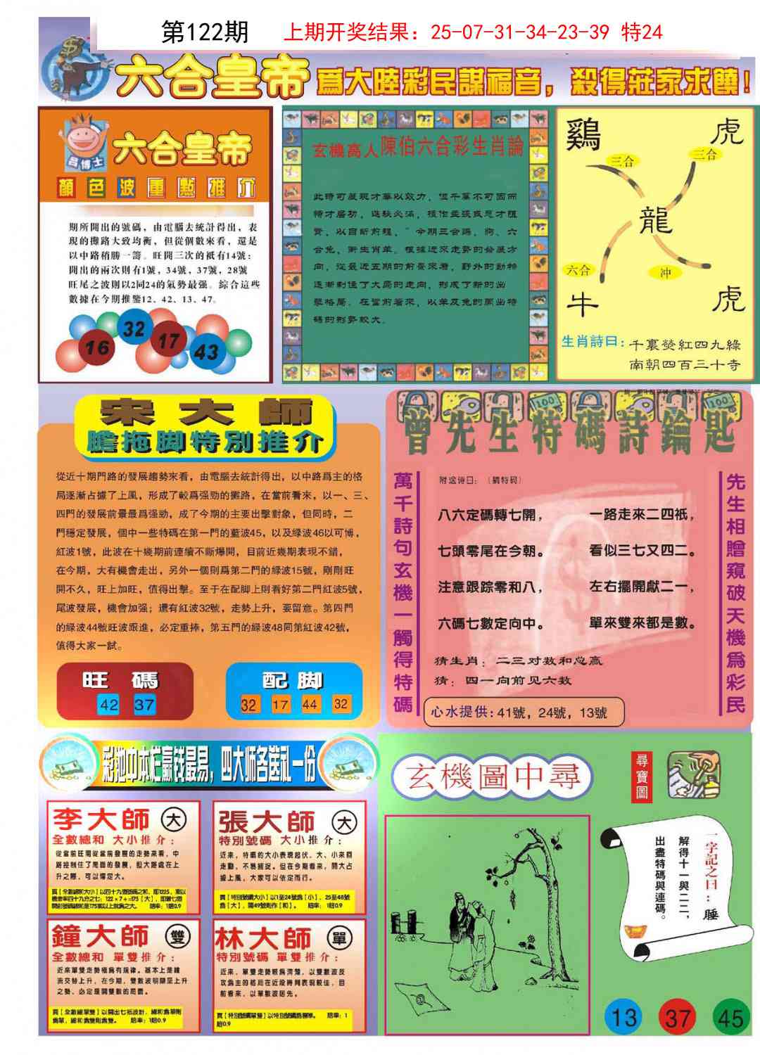 122期六合皇帝B[图]