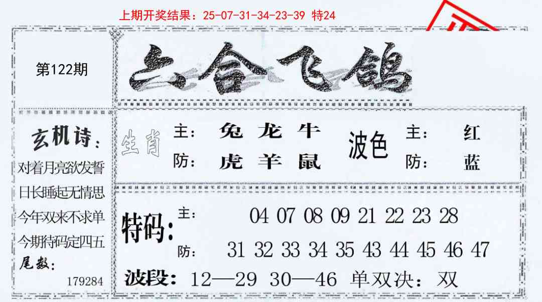 122期六合飞鸽[图]