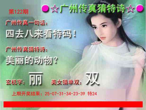 122期广州传真中特诗[图]