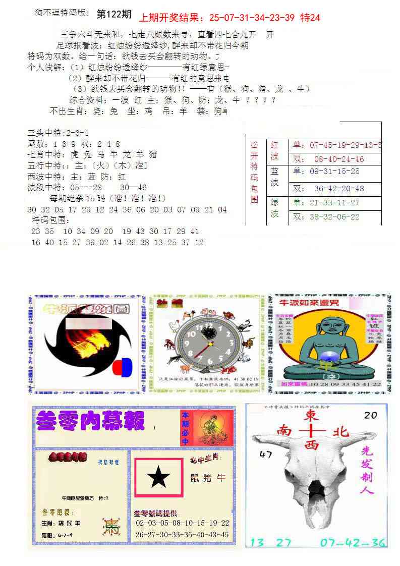 122期五鬼正宗会员综合资料B[图]