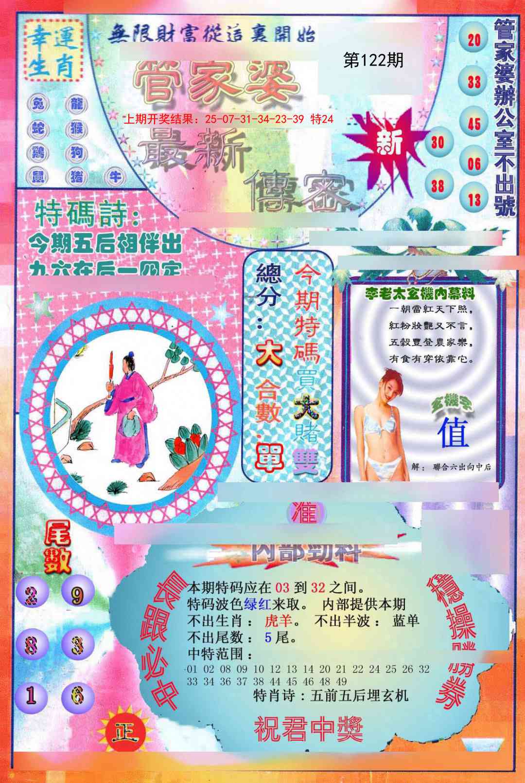 122期管家婆新传密[图]