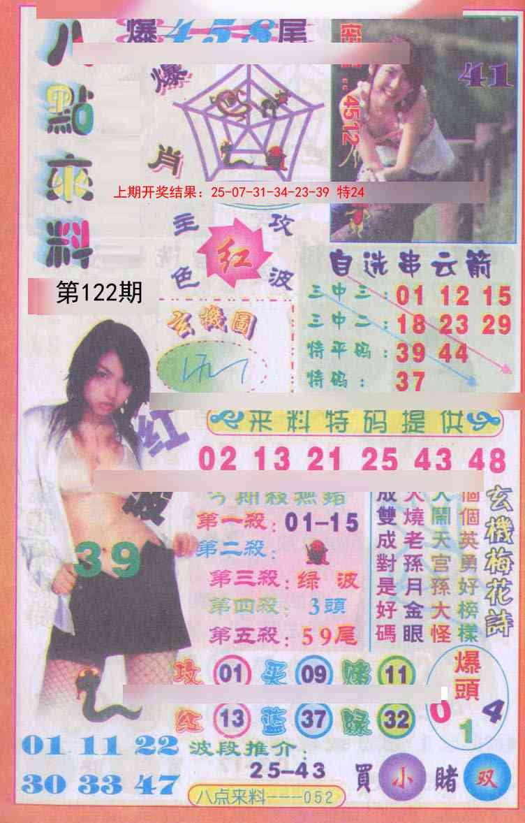 122期传真八点来料[图]