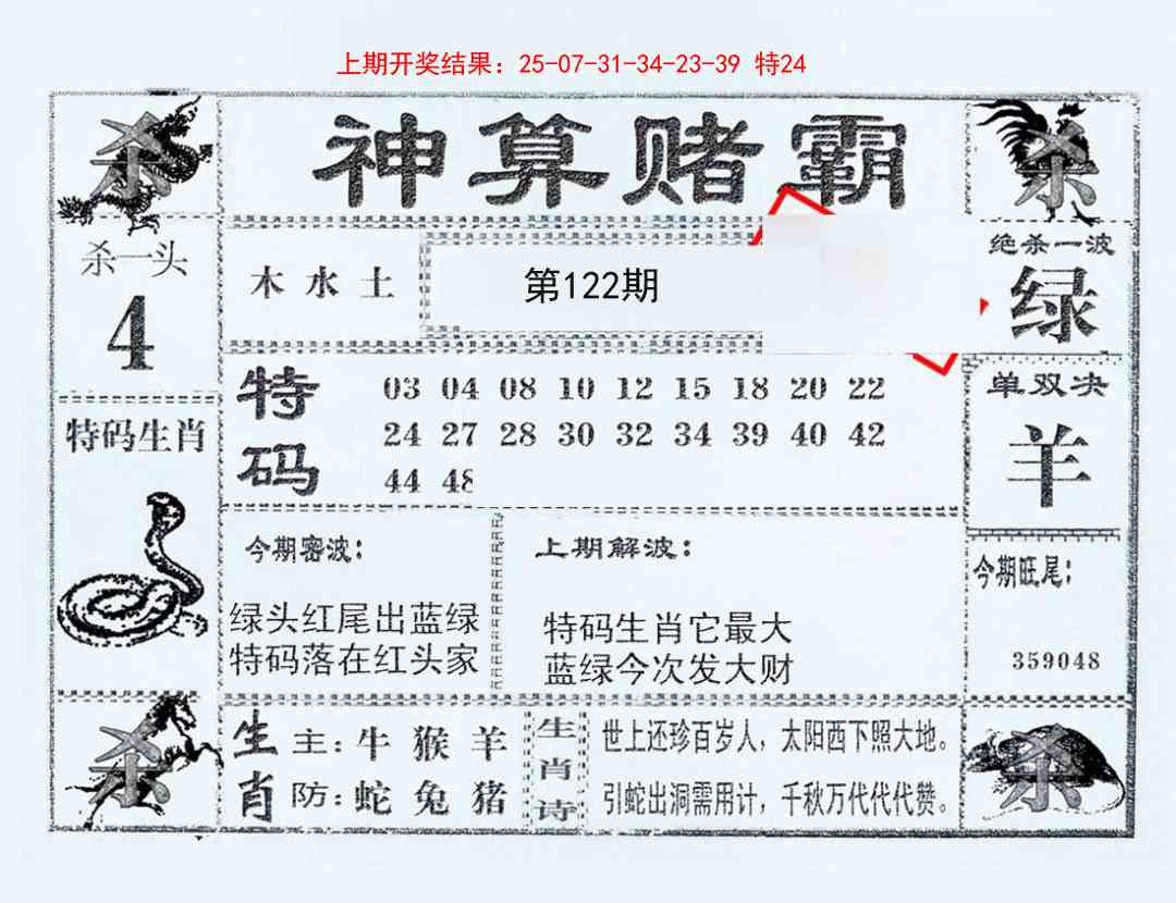 122期神算赌霸[图]