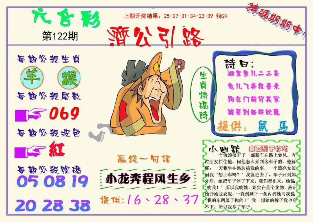 122期济公引路[图]