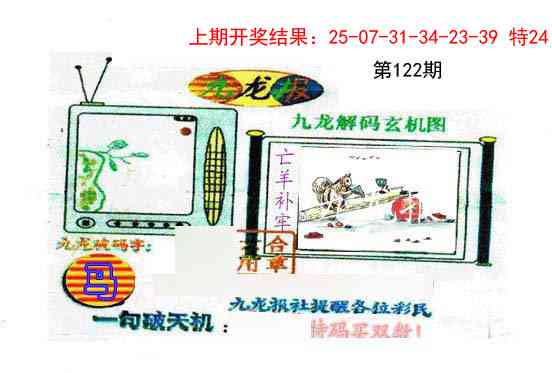 122期九龙报[图]
