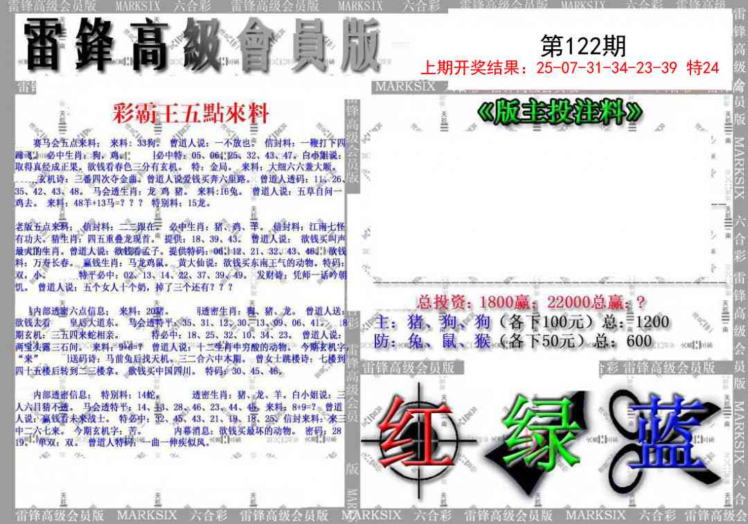 122期(假)雷锋高级会员版[图]