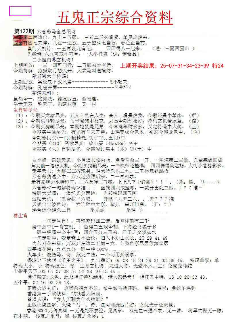 122期五鬼正宗会员综合资料A[图]