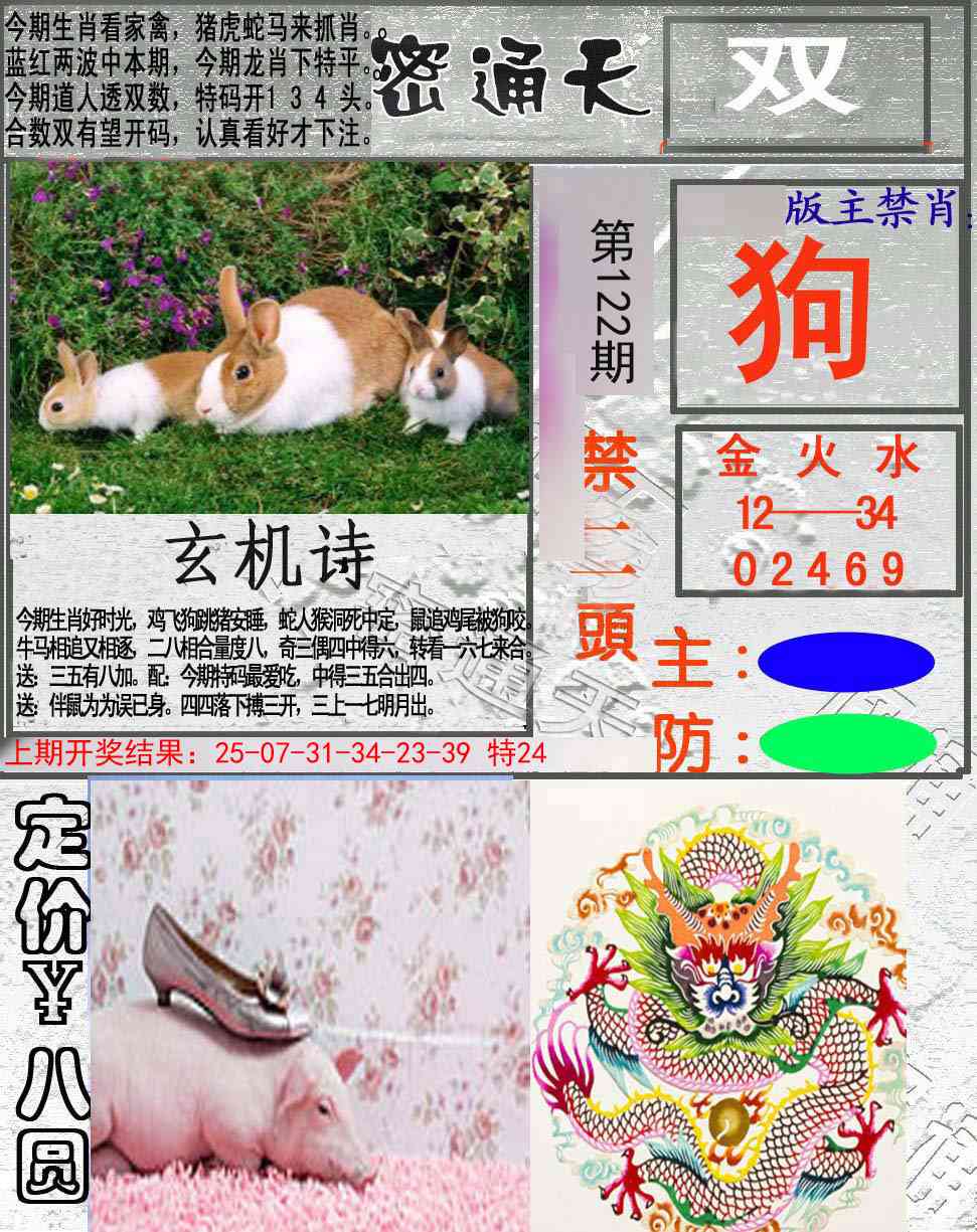 122期密通天[图]