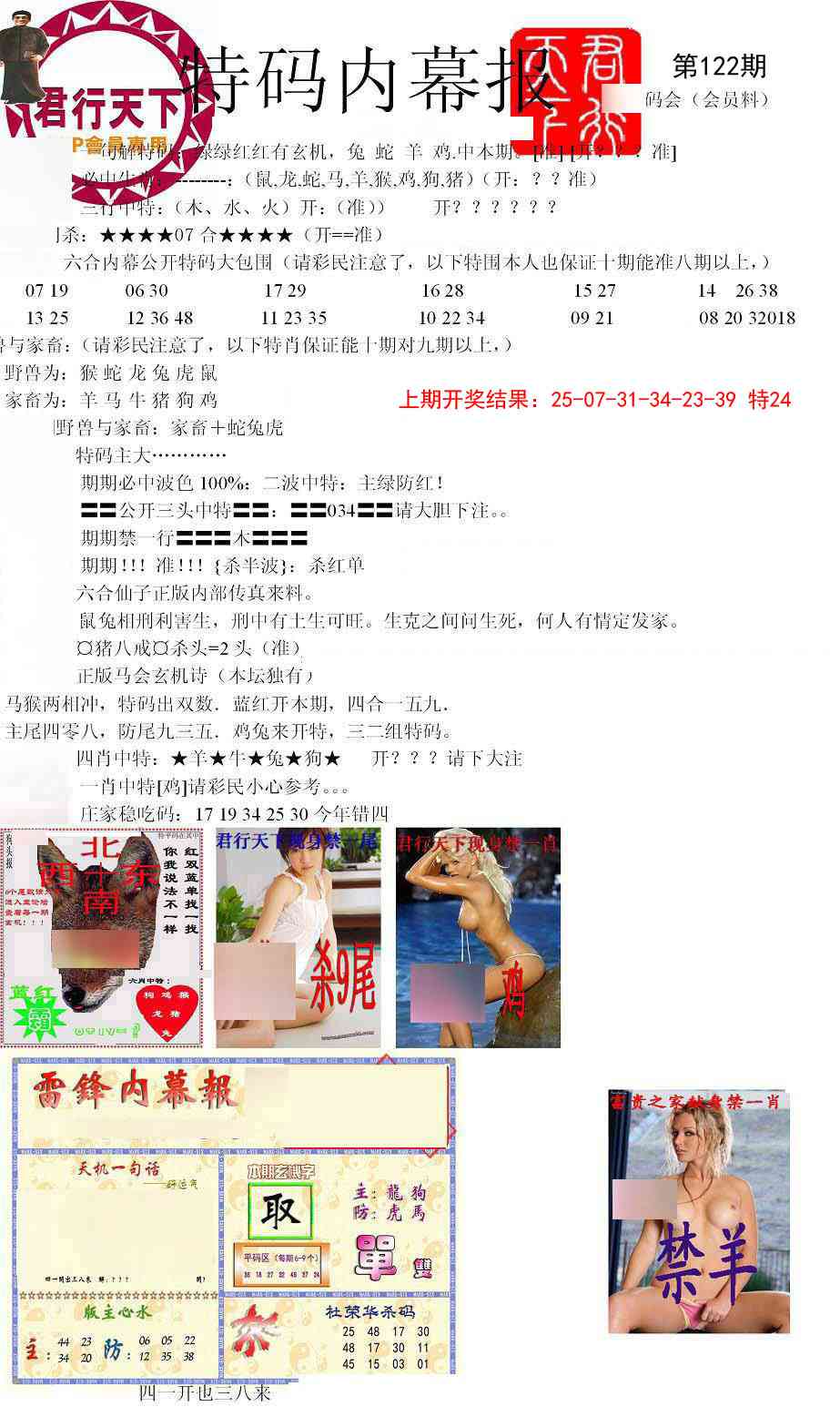 122期特码内幕报[图]