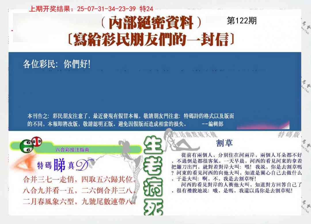 122期一封信[图]