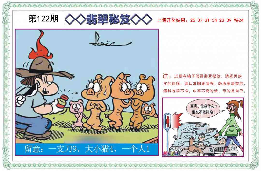 122期翡翠秘笈[图]