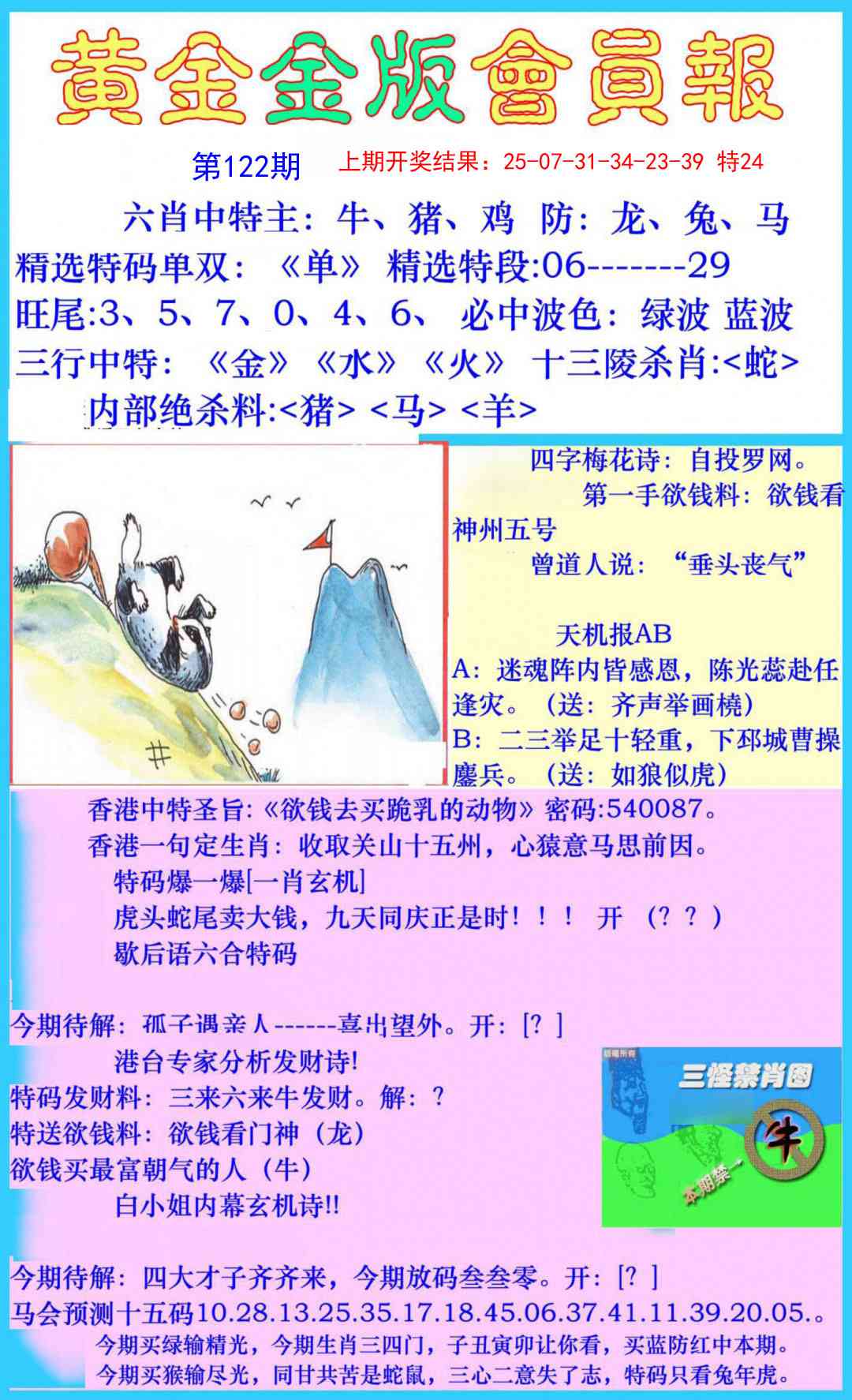 122期黄金金版会员报[图]