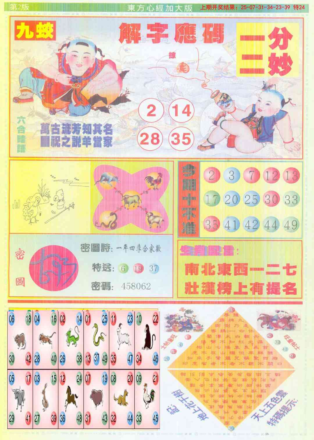 122期东方心经B加大版[图]