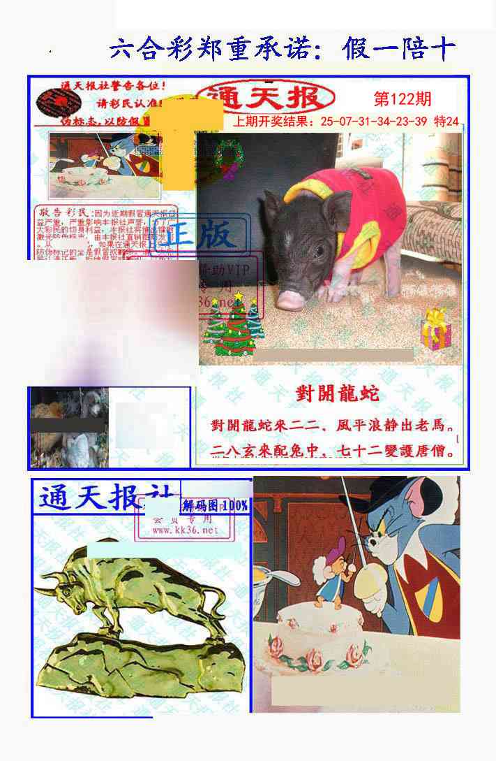 122期假一陪十通天报[图]