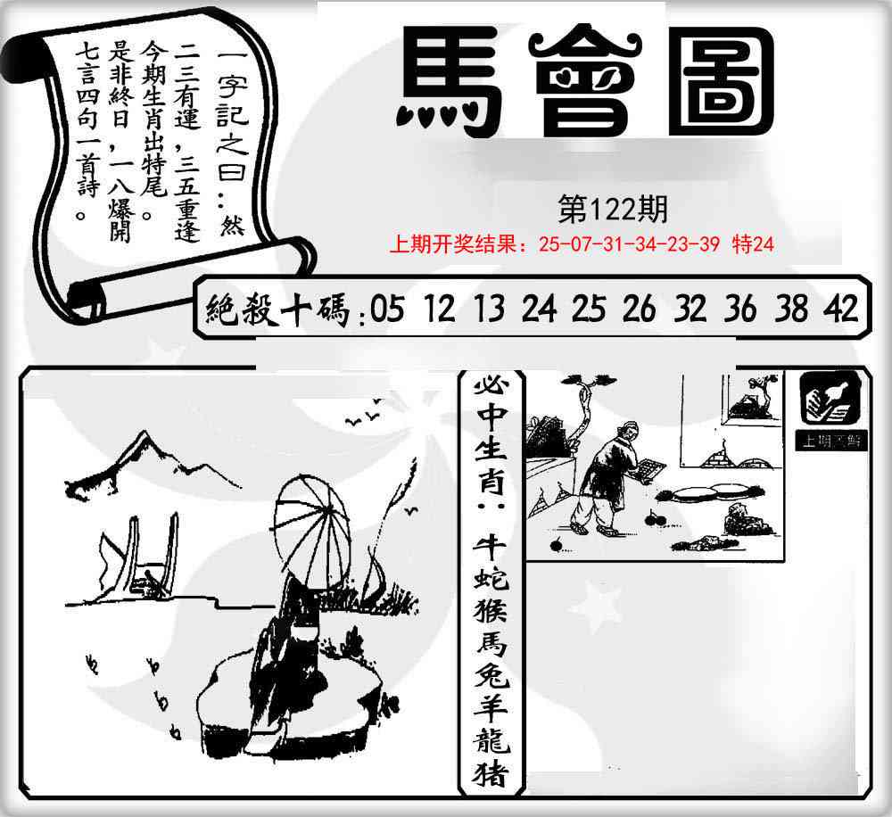 122期马会图[图]