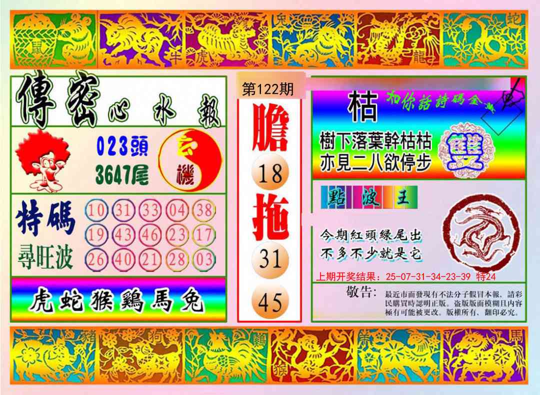 122期传密心水报[图]