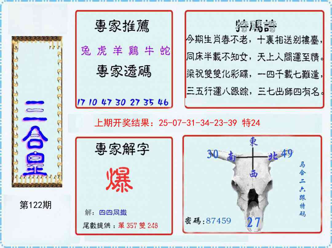 122期三合皇[图]