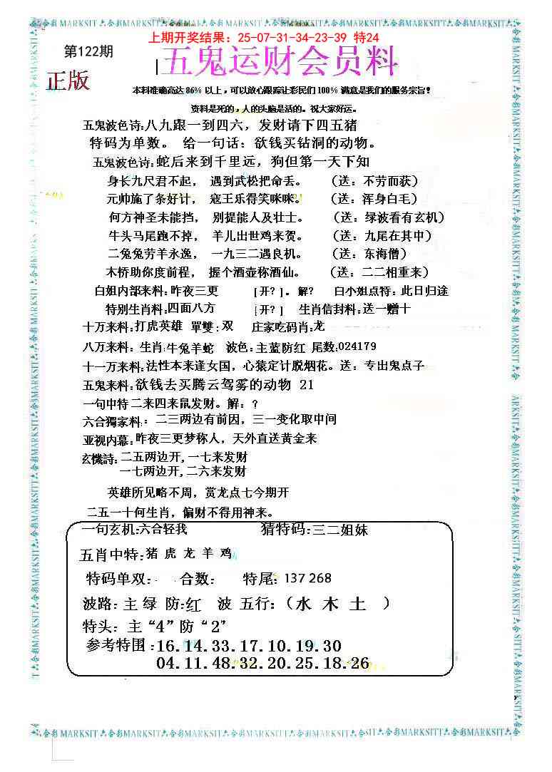 122期五鬼运财会员料[图]