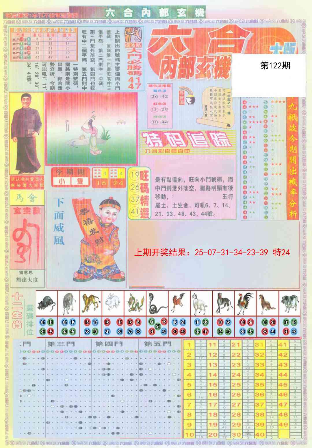 122期六合内部A加大版[图]