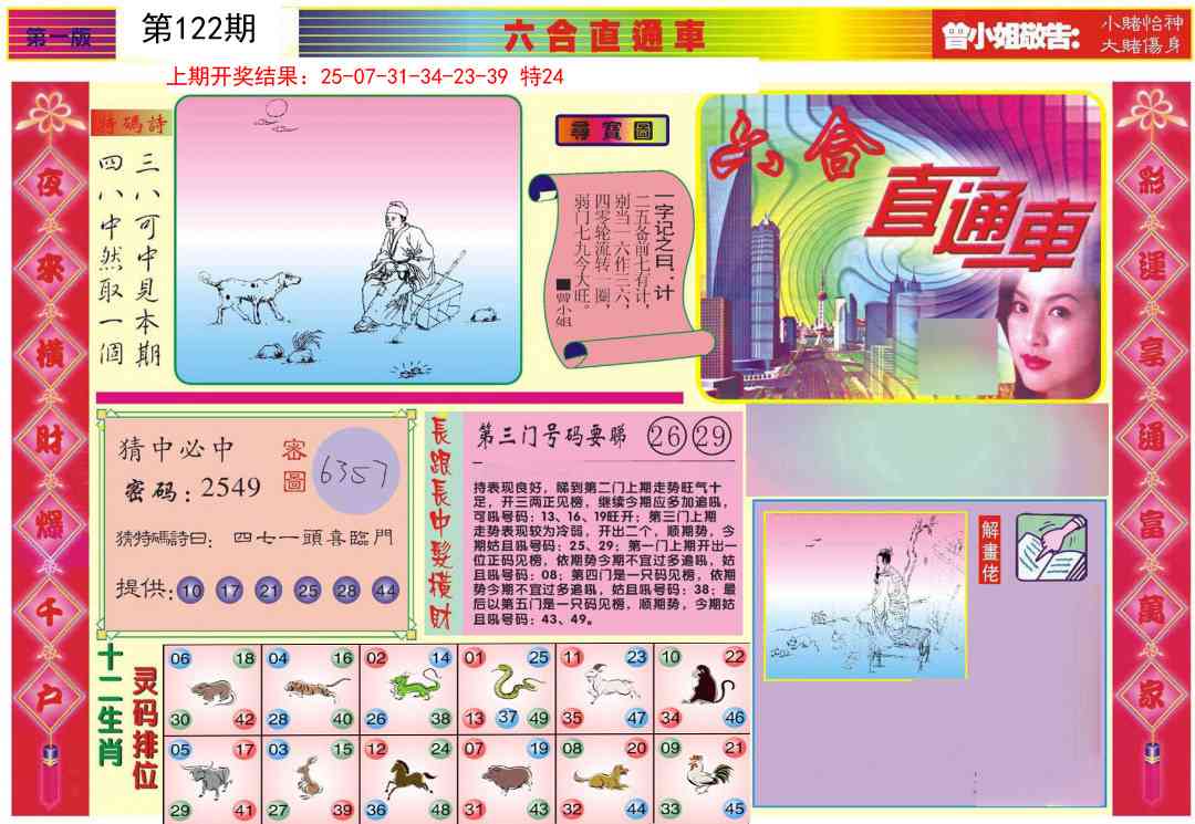 122期六合直通车A[图]