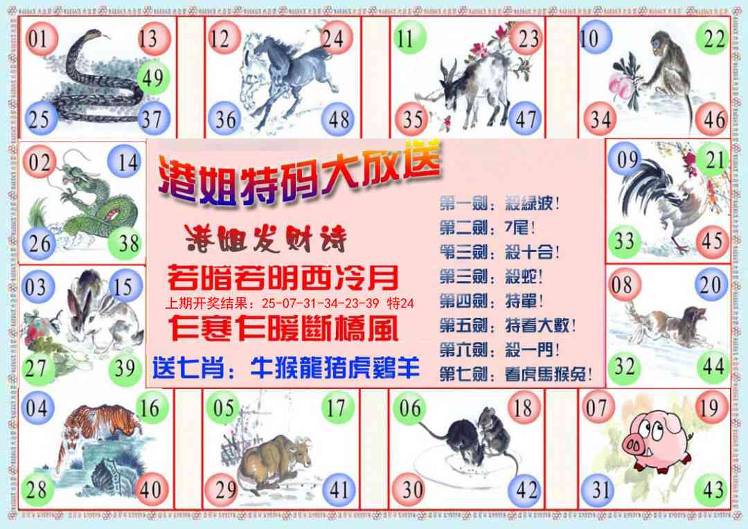 122期港姐密报B[图]