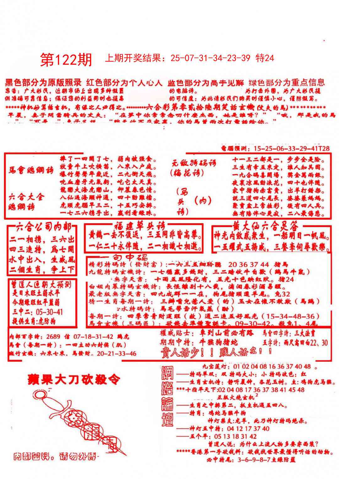 122期大刀彩霸王B[图]