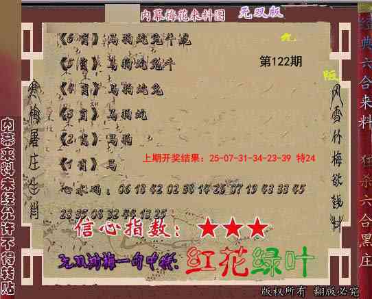 122期独家梅花来料[图]