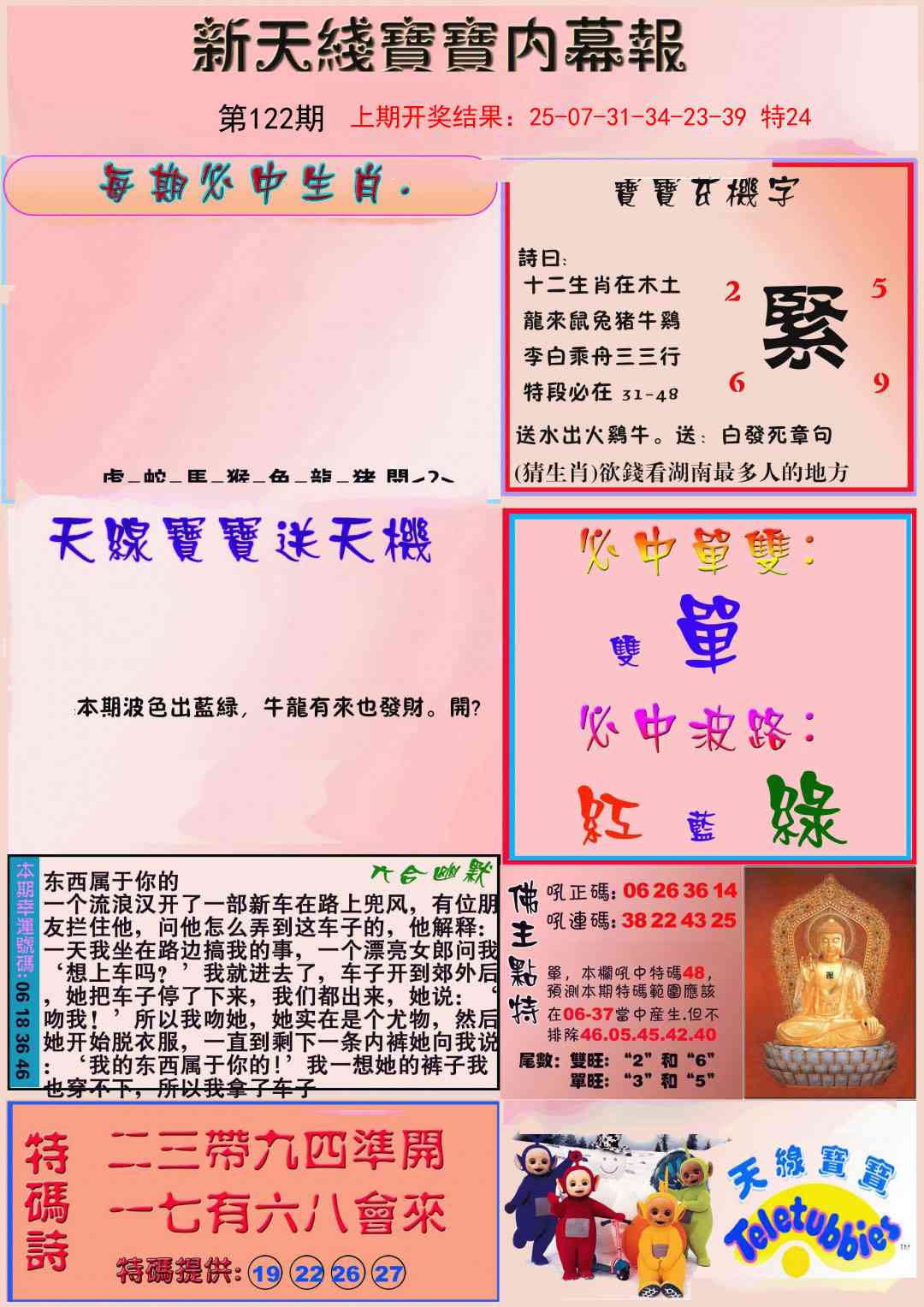 122期新天线宝宝(彩)[图]