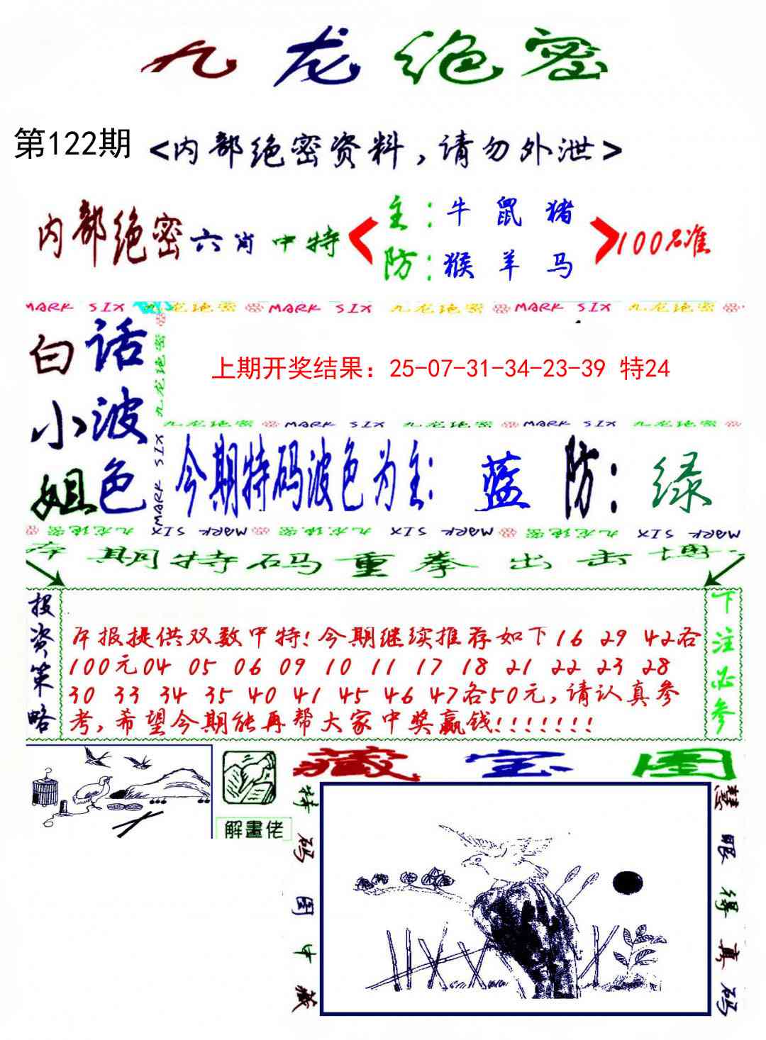 122期九龙密报[图]