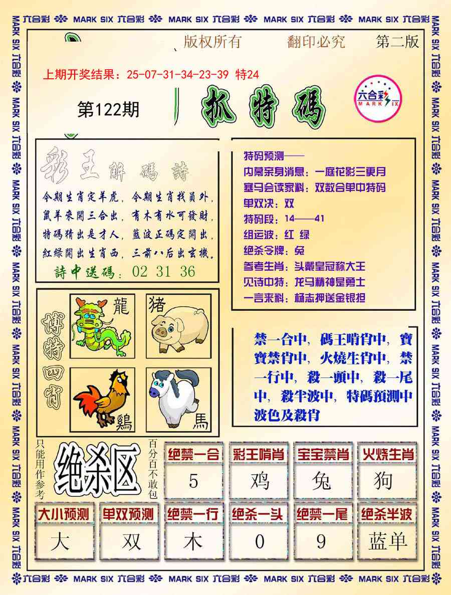 122期今日抓特码-B[图]