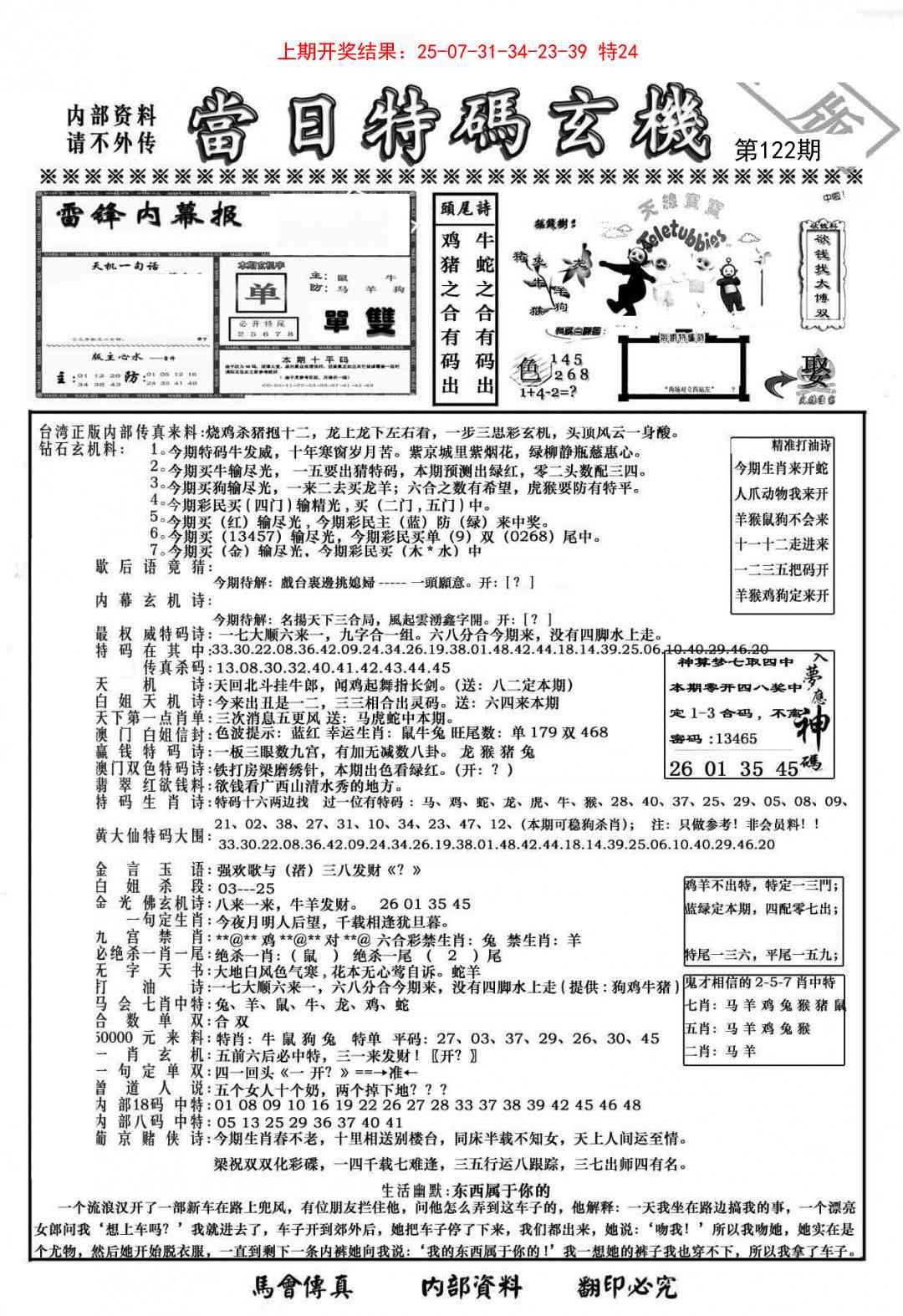 122期当日特码玄机-1[图]