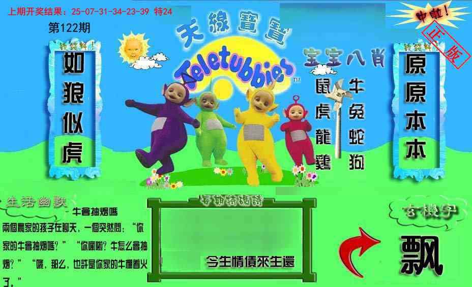 122期新天线宝宝(2006一版)[图]