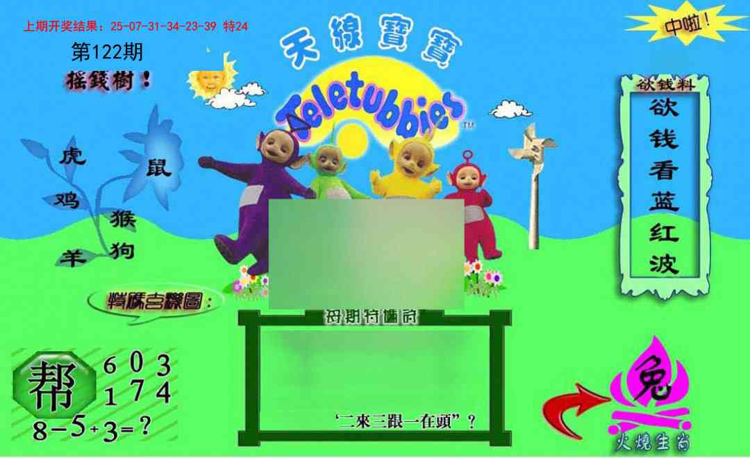 122期正版天线宝宝C[图]