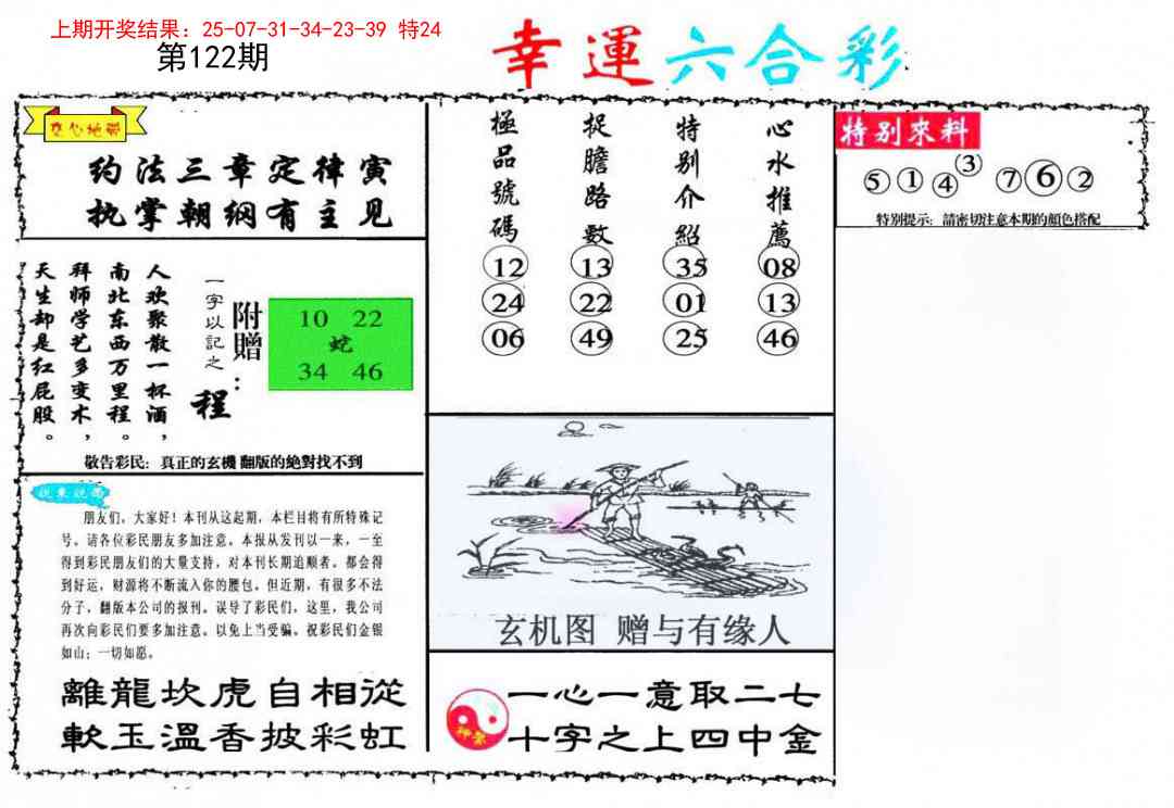 122期幸运六合彩[图]