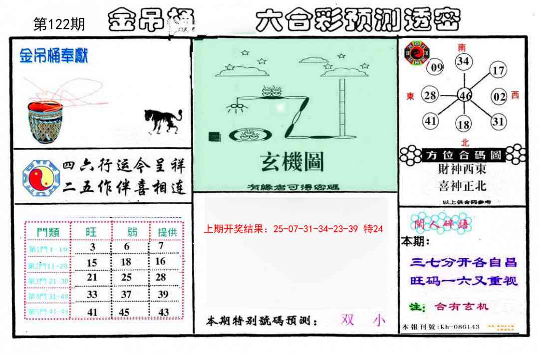 122期金吊桶(信封)[图]