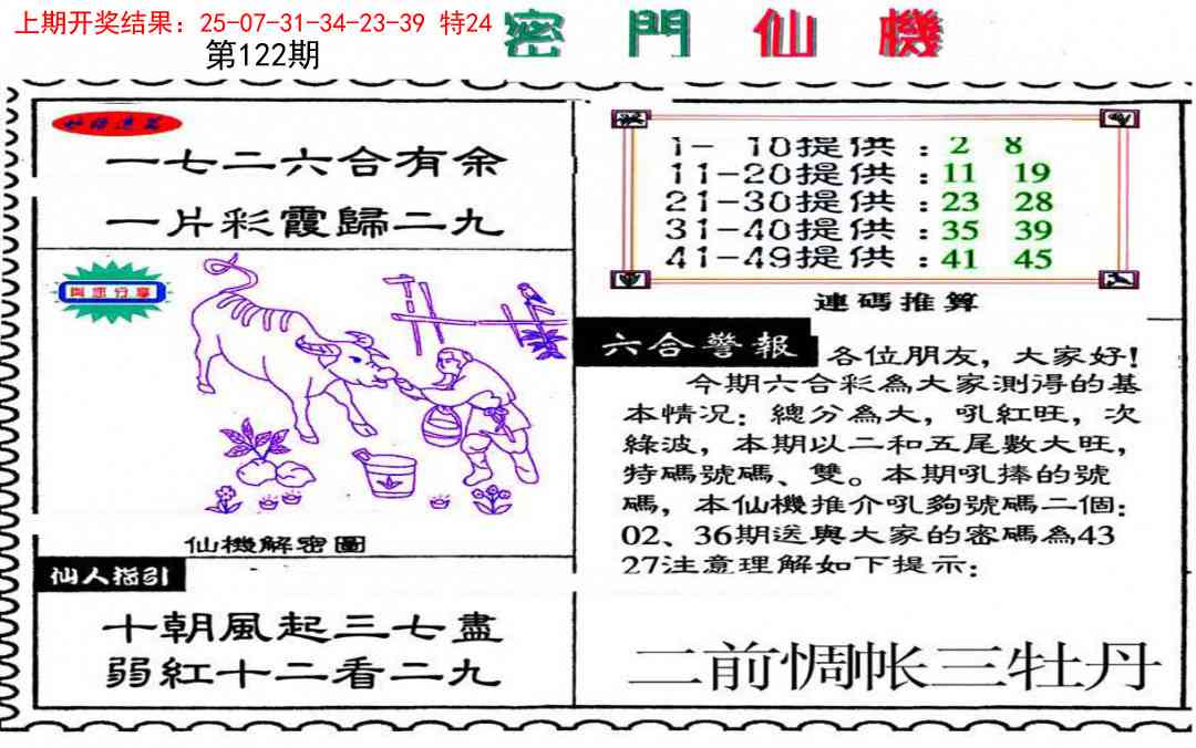122期新密门仙机[图]